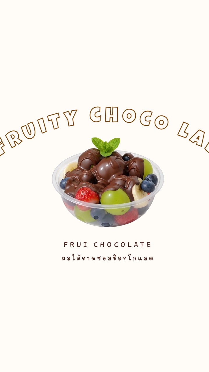 Fruity Choco Lab🥣🍓🫐🍫