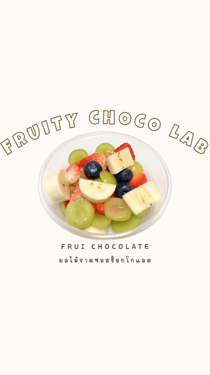 Fruity Choco Lab🥣🍓🫐🍫