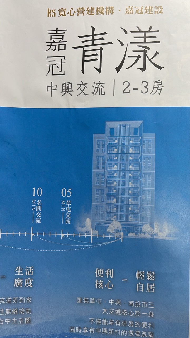 草屯嘉冠青漾住戶討論社團