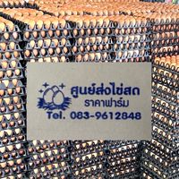 ไข่สดราคาหน้าฟาร์มโทร0839612848