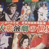大衆演劇ファン集まれー\(^o^)/