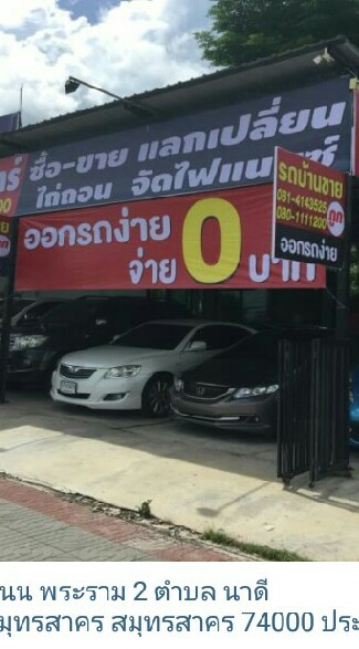 รถบ้านมือสอง