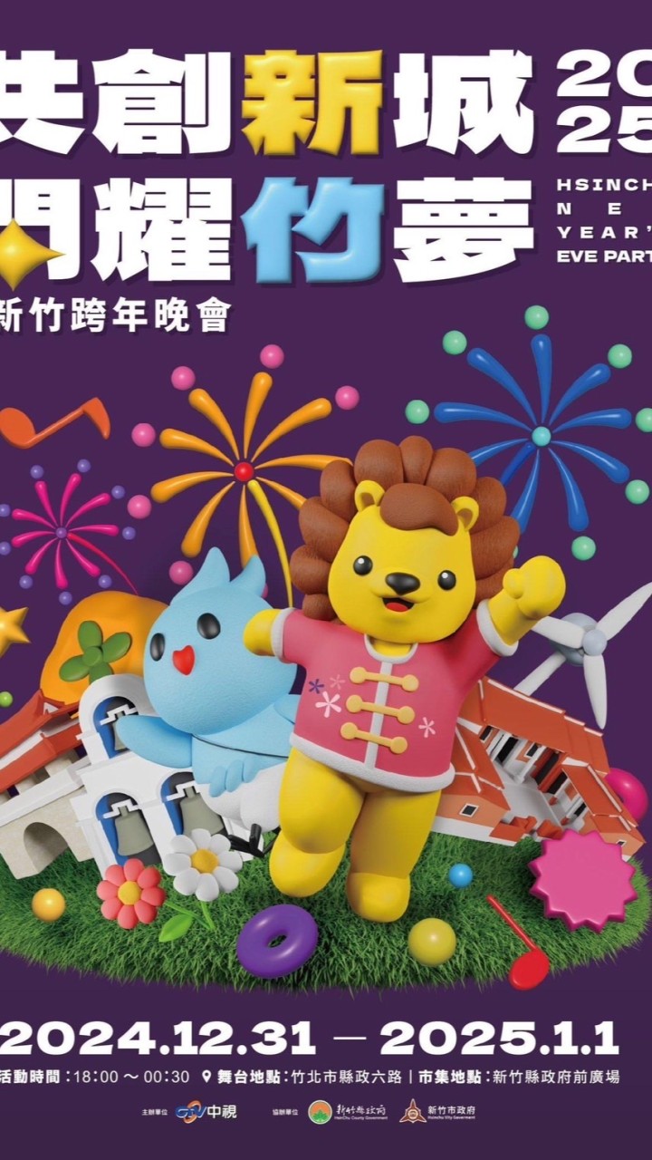 邁向2025跨年救護群組