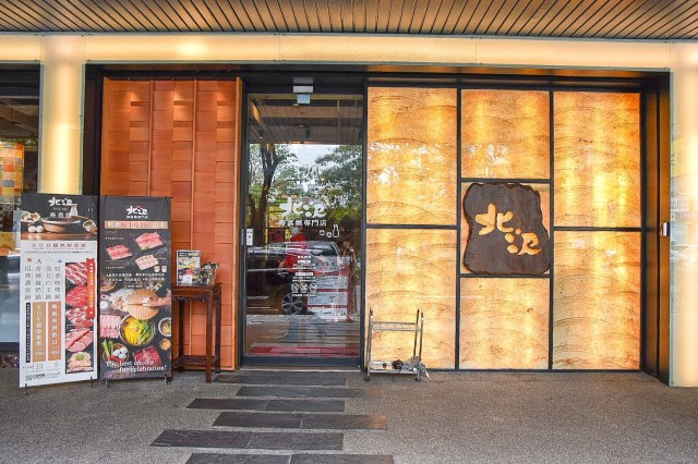 台中北澤壽喜燒