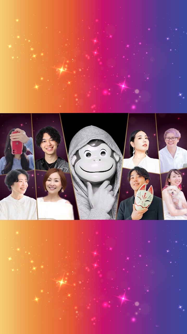 🐵おさる覚醒インスタサミット