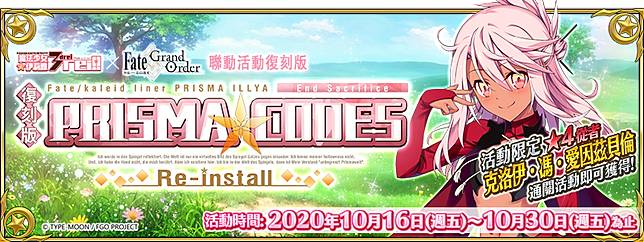 Fate Grand Order 繁中版復刻版聯動活動 10月16日舉辦 魔法少女伊莉雅絲菲爾 馮 愛因茲貝倫 美遊 艾蒂菲爾特將同步登場