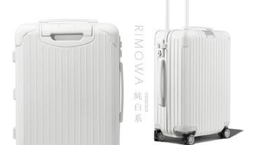 純白Rimowa超級美！Rimowa推出仙氣爆棚純白系行李箱，Essential Cabin經典耐摔，女生也能扛得動！