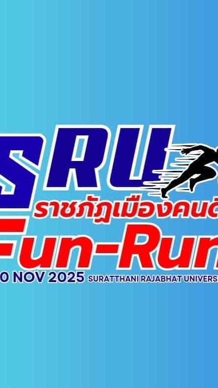 งานวิ่งเมืองคนดี 10 ชั่วโมง
