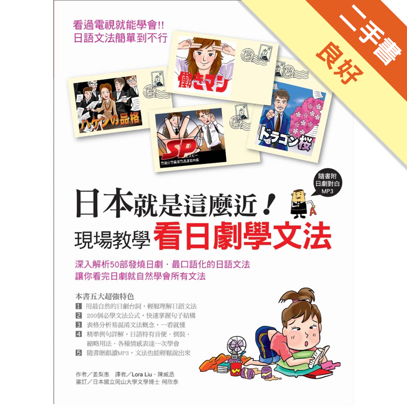 無畫線註記，有光碟商品資料 作者：姜梨惠 出版社：國際學村 出版日期：20110929 ISBN/ISSN：9789866077104 語言：繁體/中文 裝訂方式：平裝 頁數：272 原價：350 -