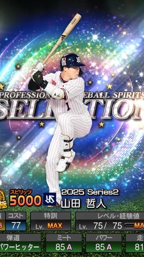 プロスピコラ画！