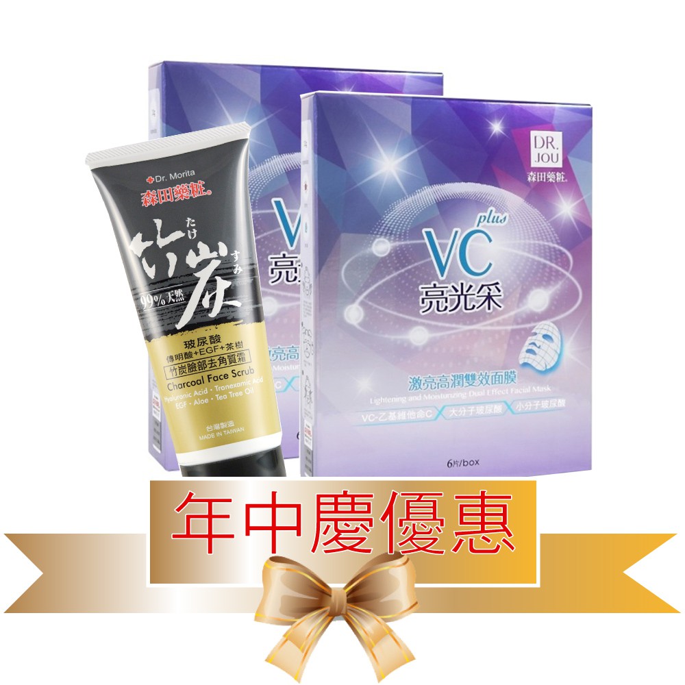 森田藥粧DR.JOU亮光采激亮高潤雙效面膜6入x2盒(限量贈臉部去角質)