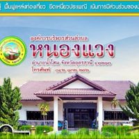อบต.หนองแวง