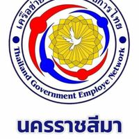 พนักงานราชการ จ.นครราชสีมา