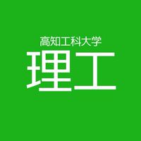 理工学群【総合】
