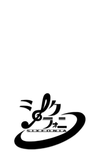 シクフォニオリ曲ボイメで歌お！