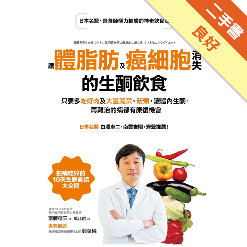 二手書購物須知1. 購買二手書時，請檢視商品書況或書況影片。商品名稱後方編號為賣家來源。2. 商品版權法律說明：TAAZE 讀冊生活單純提供網路二手書託售平台予消費者，並不涉入書本作者與原出版商間之任