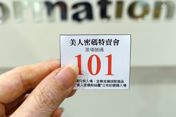 美人密碼2019-交換禮物建議2019，大安站年終特賣會，12/10-12/13，專櫃保養品、化妝品、香水、香氛蠟燭、美髮、美體、日韓美妝上千商品1折起