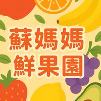 凱暄KAISYUAN🍎進口水果
