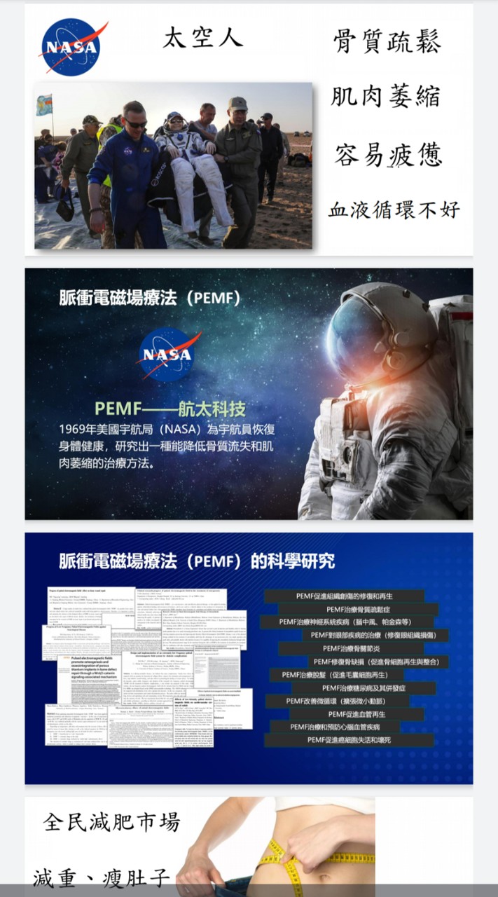 PEMF科技資訊