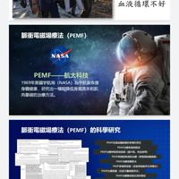 PEMF科技資訊