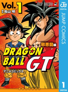 ドラゴンボールgt アニメコミックス ドラゴンボールgt アニメコミックス 悟空外伝 勇気の証しは四星球 鳥山明 Line マンガ