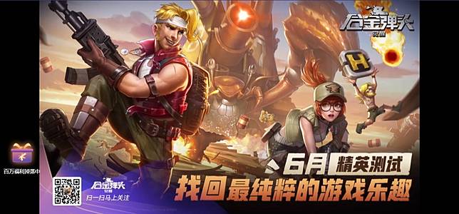 越南大戰 手機新作 合金彈頭 代號 J 正式定名 合金彈頭 覺醒 6月測試即將展開 遊戲基地 Line Today