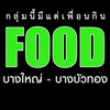 กินพุงแตกนนทบุรี