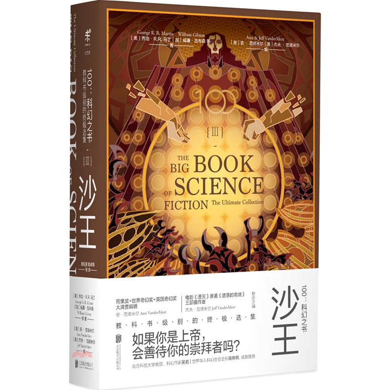 書名：沙王（簡體書）系列：100：科幻之書 Ⅲ定價：479元ISBN13：9787559627278替代書名：The Big Book of Science Fiction出版社：北京聯合出版有限責任