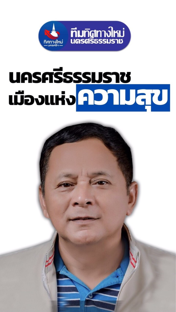 ทิศทางใหม่-โซนลุ่มน้ำ