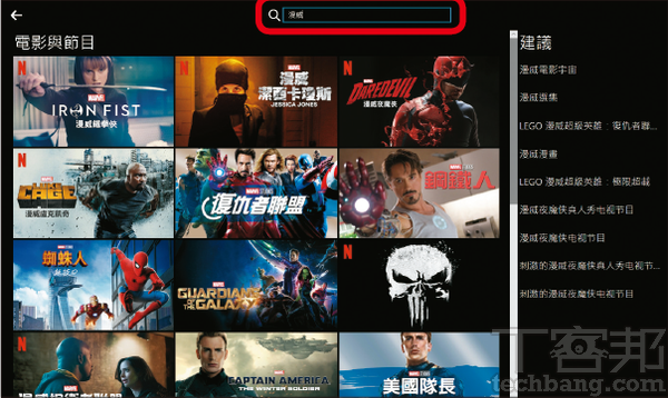 3.搜尋列可搜尋任何主題與關鍵字，一次就能找到平台內跟「漫威」所有相關的電影和影劇。
