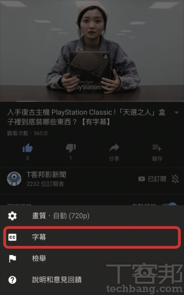 YouTube觀影加分術：打開「CC字幕」讓觀影體驗更加分