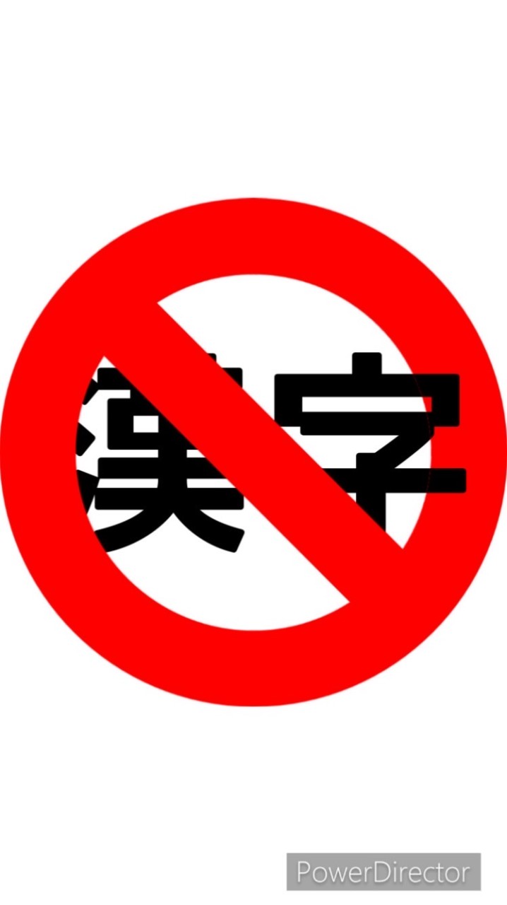 漢字廃止論