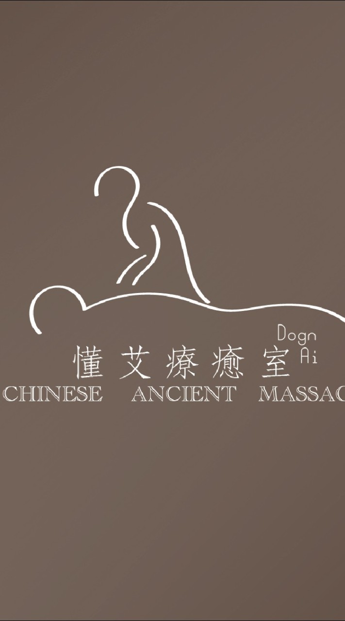 艾灸溫罐磁療館/懂艾療癒室