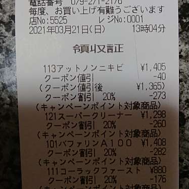 ユーザーの口コミ マツモトキヨシ 網干店 マツモトキヨシ アボシテン 余部区 山陽網干駅 ドラッグストア By Line Place