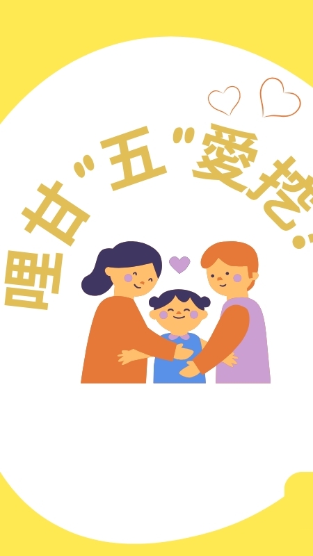 哩甘五愛挖-愛的五種語言體驗
