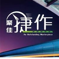 聚佳捷作社區網站