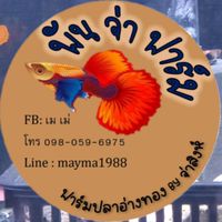 พันจ่าฟาร์ม
