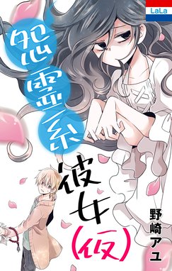 怪物ビスケット 怪物ビスケット 野崎アユ Line マンガ