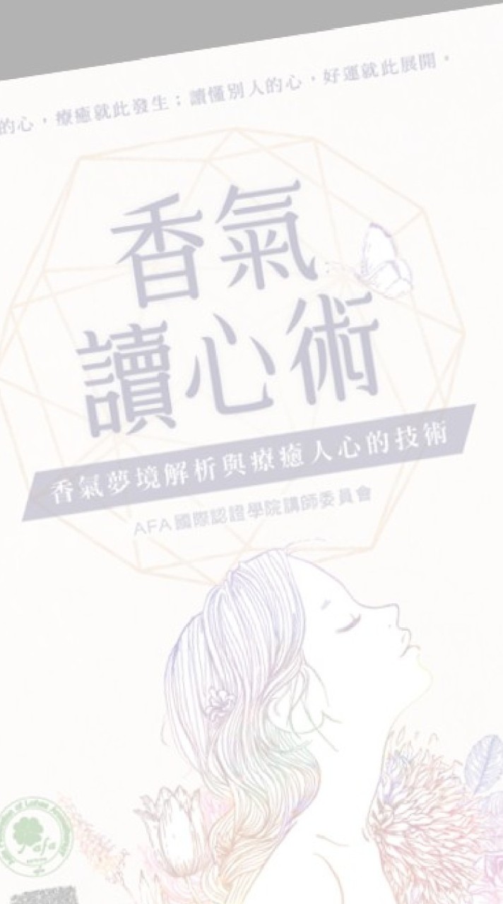 AFA-幸福療癒.知識成長群