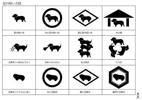 犬好き必見 Twitterで話題になった可愛いオリジナル家紋 足の短い犬 12種を一挙紹介
