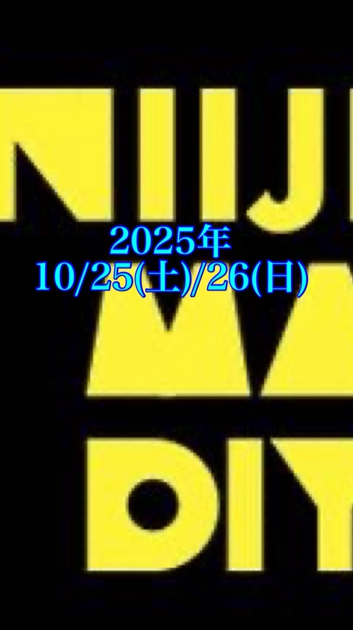 【案内窓口】ニュー商工まつり新島𝗗𝗜𝗬