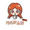 台南偷偷玩桌遊Totoplay-新手村