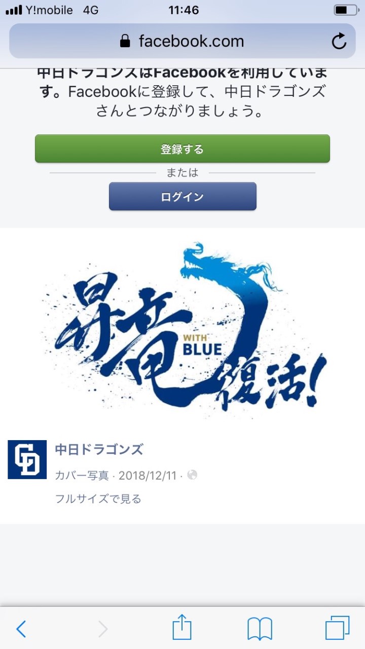 中日ドラゴンズファン交流会上海支部のオープンチャット