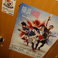 南区マリノスポスター隊