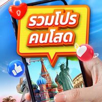 BESTTOUR รวมโปรคนโสด