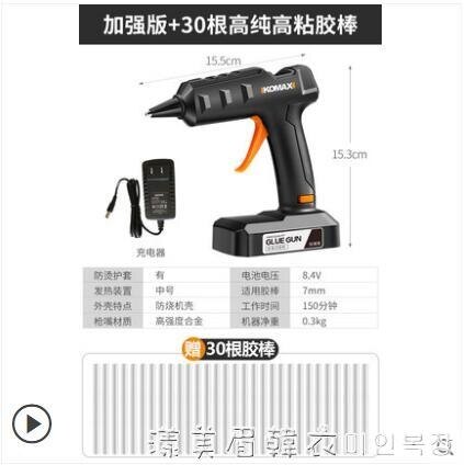 科麥斯無線熱熔膠槍兒童手工制作電動熱熔槍家用萬能充電式熔膠棒 全館免運