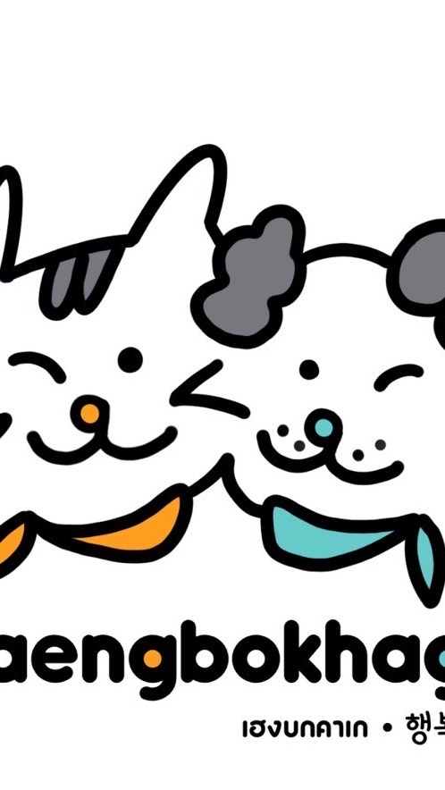 haengbokhagae | เฮงบกคาเก 행복하개