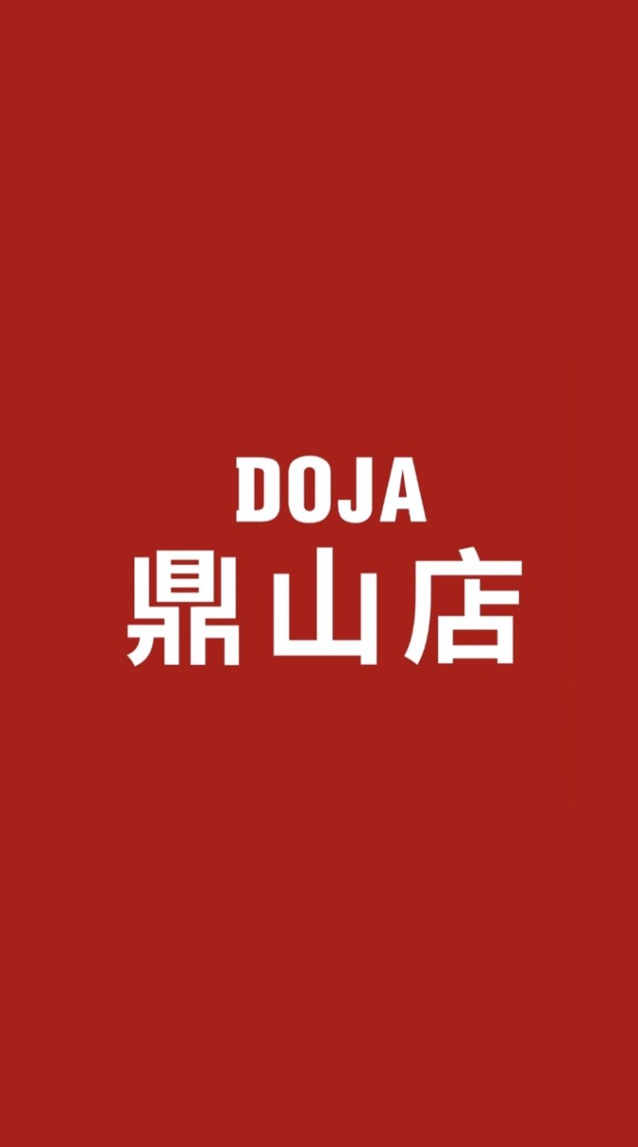 DOJA 小仁泉鼎山店