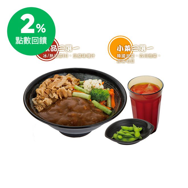 精選洋蔥加上吉野家獨家的秘方熬製而成的咖哩，每一口都有香、濃、稠的獨特風味，搭配精心料理軟嫩的肉品、新鮮蔬菜及香Q鬆軟白飯，完全沒有辛辣感，且多了蔬果的甜味，讓您一吃就上癮。 商品內容：咖哩豚肉丼套餐