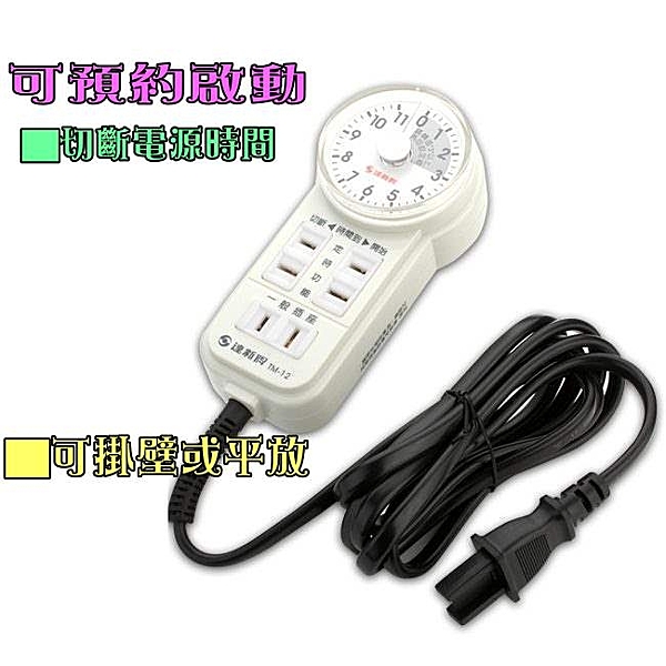 ☆可預約啟動/切斷電源時間n☆可定時11小時n☆附一般插座,可當延長線使用